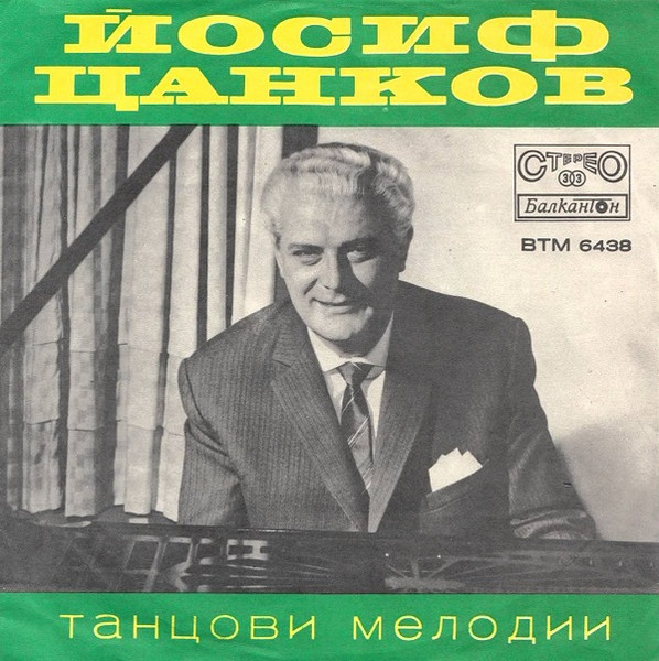 Сюита "Стари Танцови Мелодии" От Й. Цанков