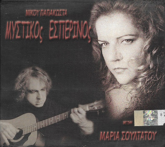 Μυστικός Εσπερινός