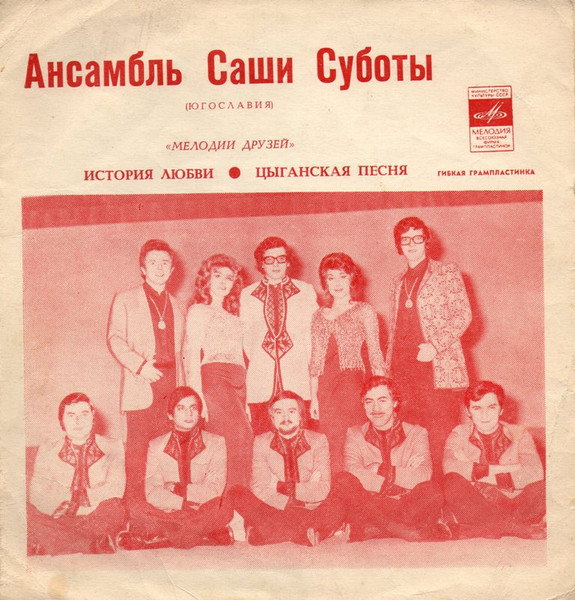 История Любви / Цыганская Песня