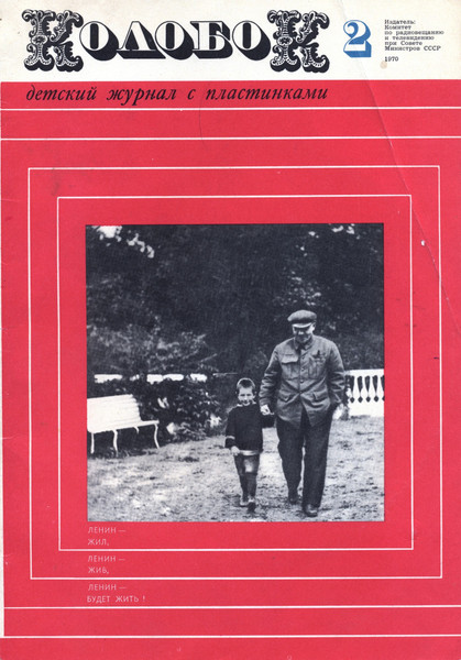 Колобок №2/1970