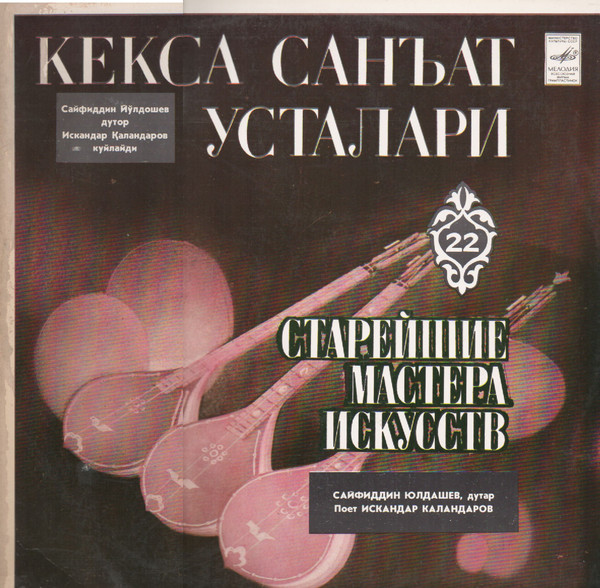 Кекса Санъат Усталари = Старейшие мастера искусств Узбекистана 