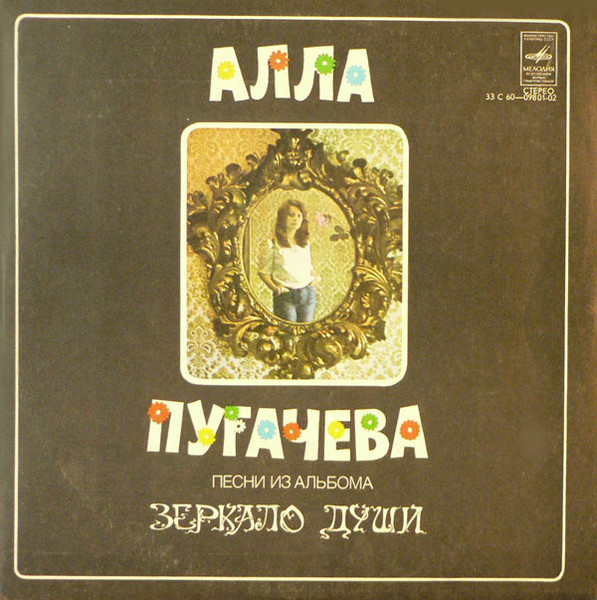 Песни Из Альбома Зеркало Души