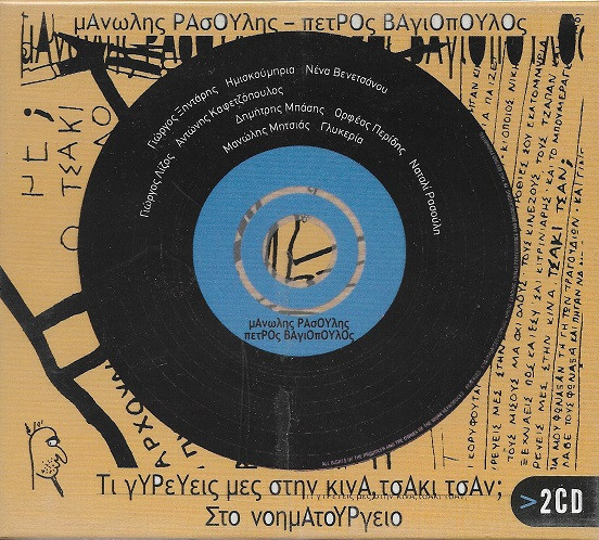 Τι Γυρεύεις Μες Στην Κίνα, Τσάκι Τσαν; - Στο Νοηματουργείο