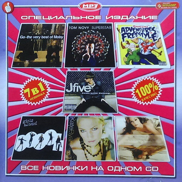 MP3 Специальное Издание 
