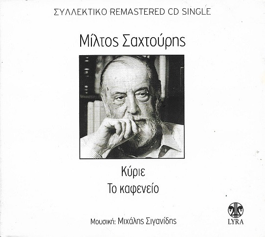 Κύριε / Το Καφενείο