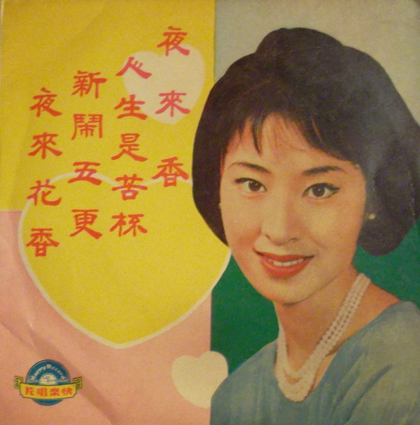 夜來香 = Formosa Love Songs: Greatest Hits Vol. 5