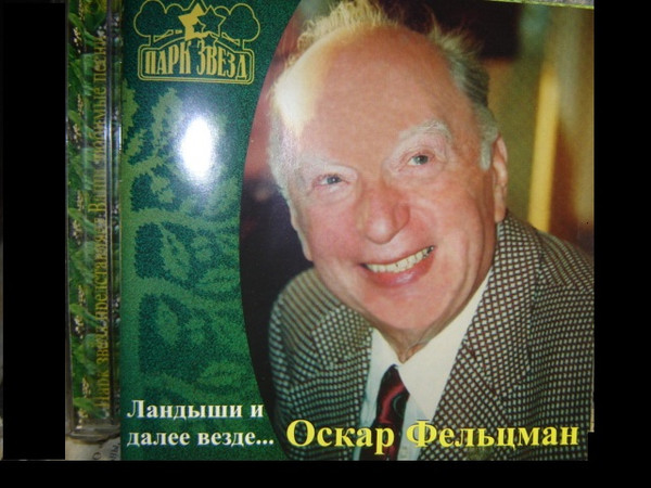 Ландыши И Далее Везде...