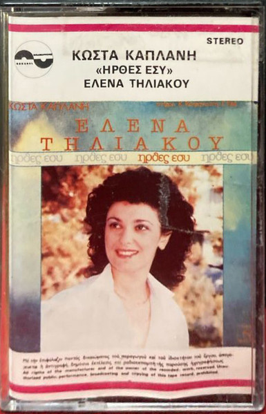 Ήρθες Εσύ