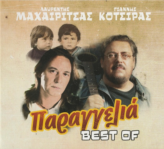Παραγγελιά Best Of