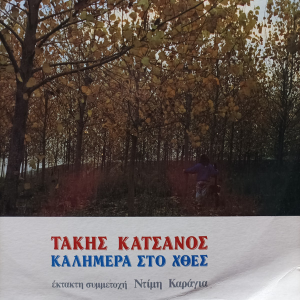 Καλημέρα Στο Χθες