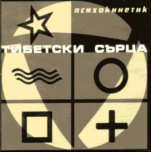 Психокинетик