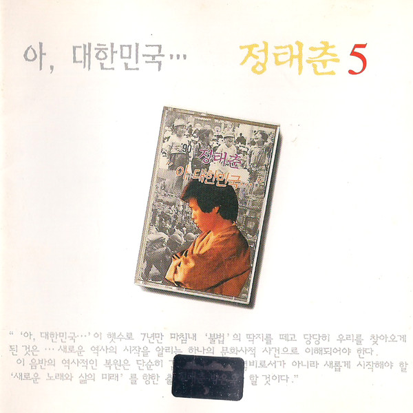 5 / 아, 대한민국...
