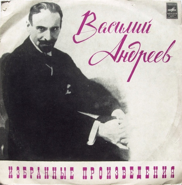 Избранные Произведения