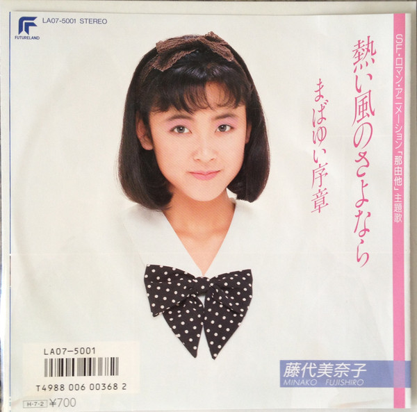 熱い風のさよなら