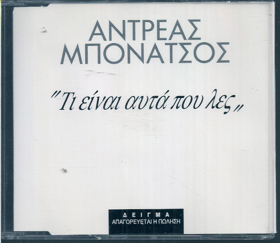 Τι Είναι Αυτά Που Λες