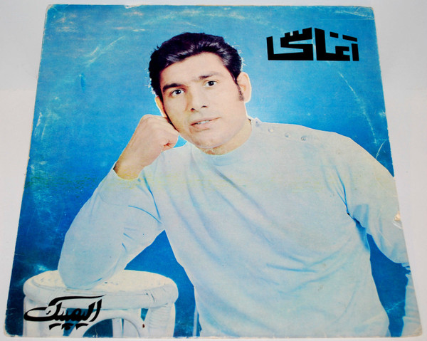 آغاسی