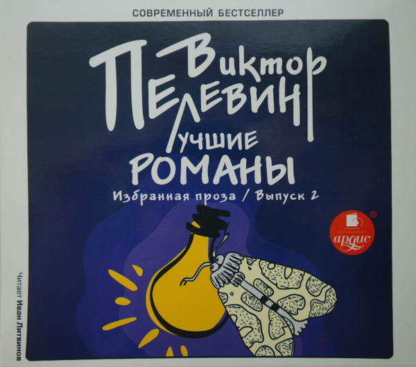 Лучшие Романы. Избранная Проза / Выпуск 2