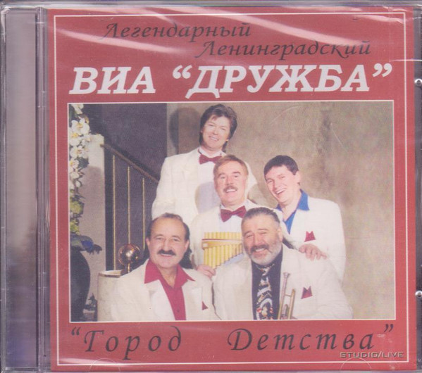 Город Детства