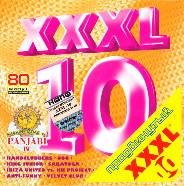 XXXL 10 - Продвинутый