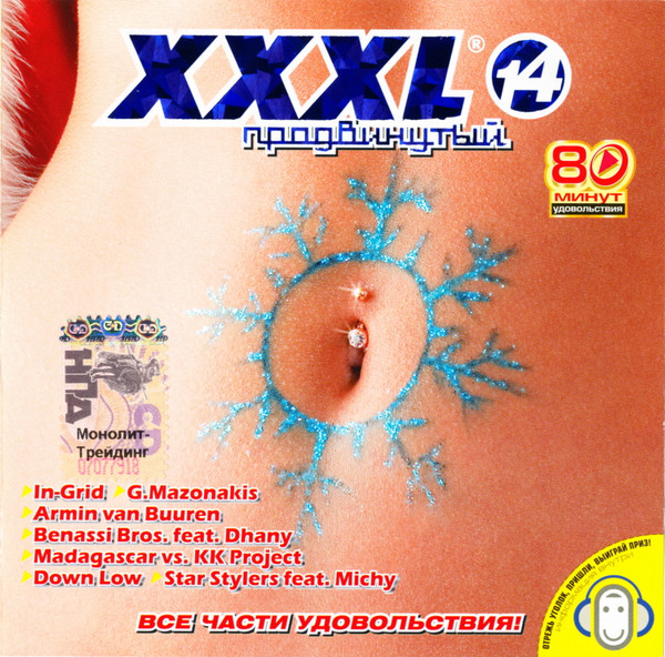 XXXL 14 - Продвинутый