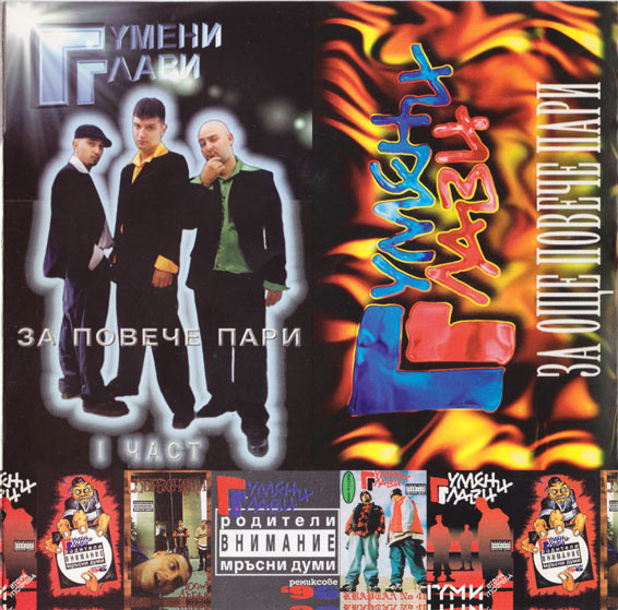 За (още) повече пари (Advance)