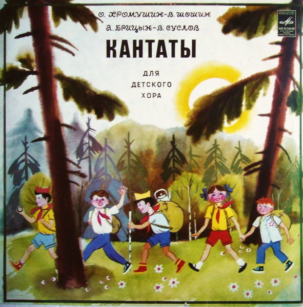 Кантаты Для Детского Хора