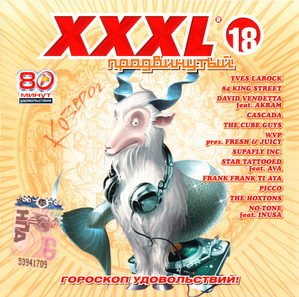 XXXL 18 - Продвинутый
