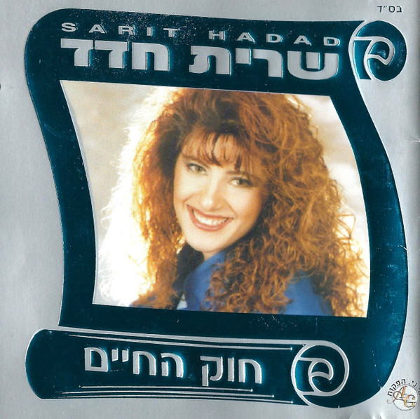 חוק החיים