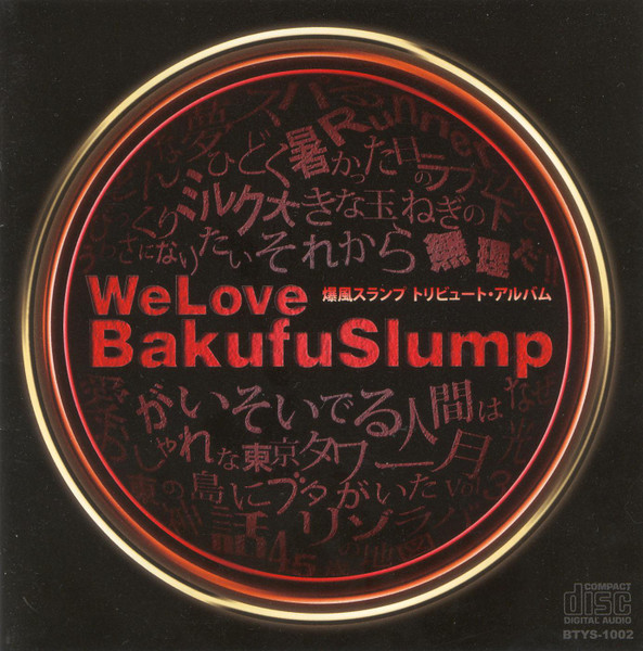 We Love Bakufuslump / 爆風スランプ トリビュート・アルバム