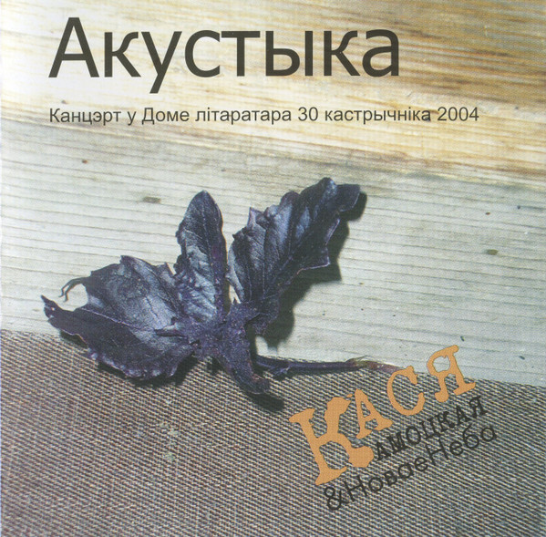 Акустыка