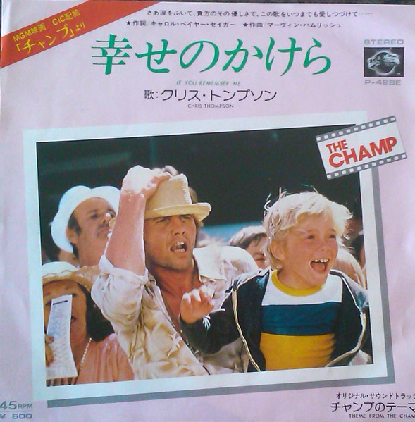 If You Remember Me / Theme From The Champ