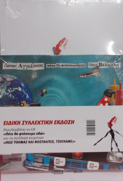 Πότε Θα Φτάσουμε Εδώ