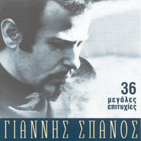 36 Μεγάλες Επιτυχίες