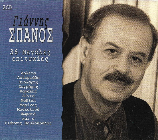 36 Μεγάλες Επιτυχίες