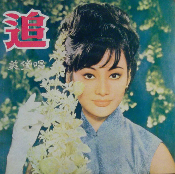 追
