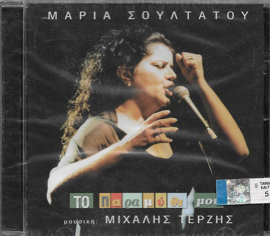 Το Παραμύθι Μου