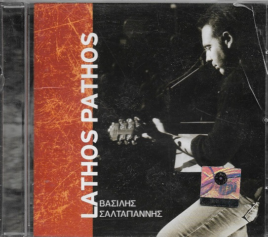Lathos Pathos