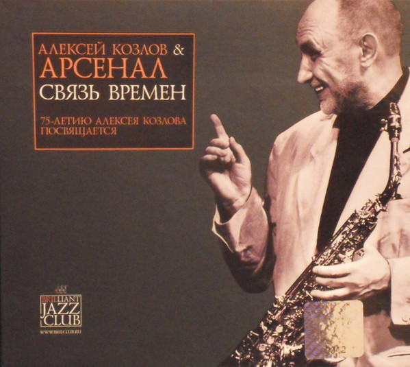 Связь Времен