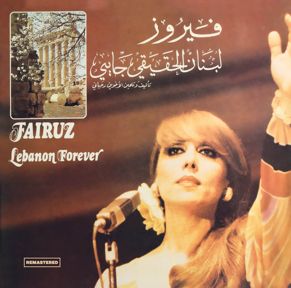 لبنان الحقيقي جاي = Lebanon Forever