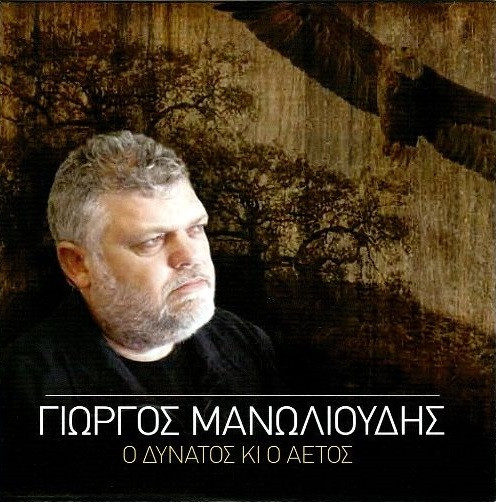 Ο Δυνατός Κι Ο Αετός