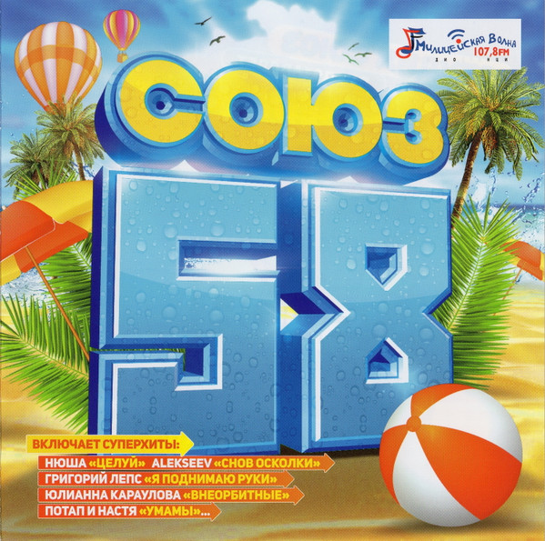 Союз 58