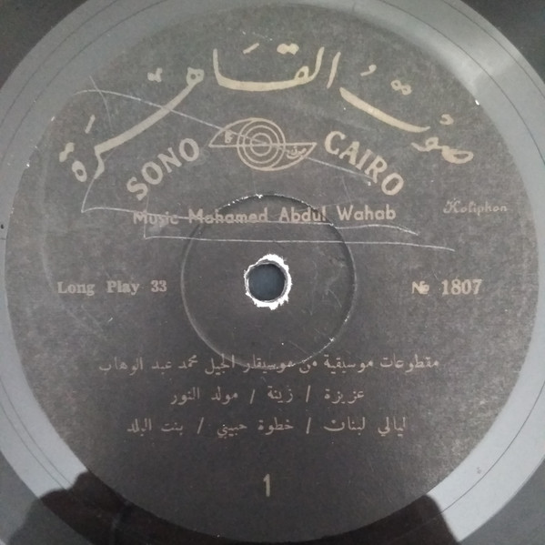 مقطوعات موسيقية من موسيقار الجيل محمد عبد الوهاب
