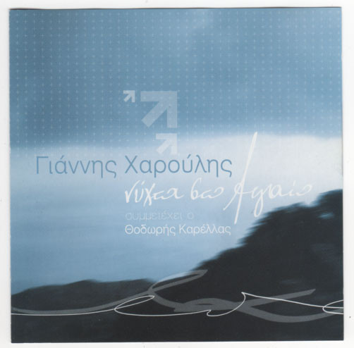Νύχτα στο Αιγαίο