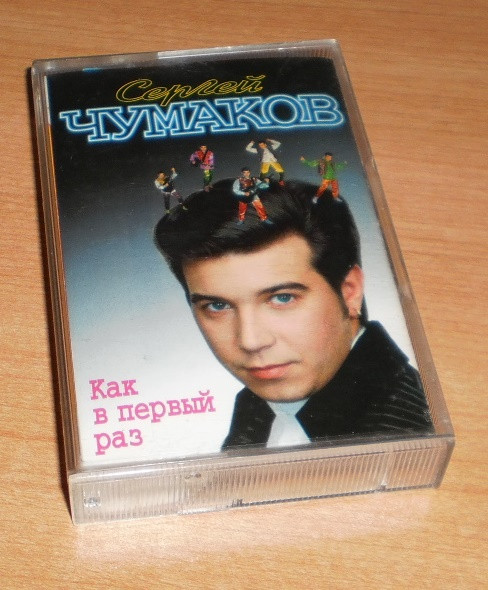 Как В Первый Раз