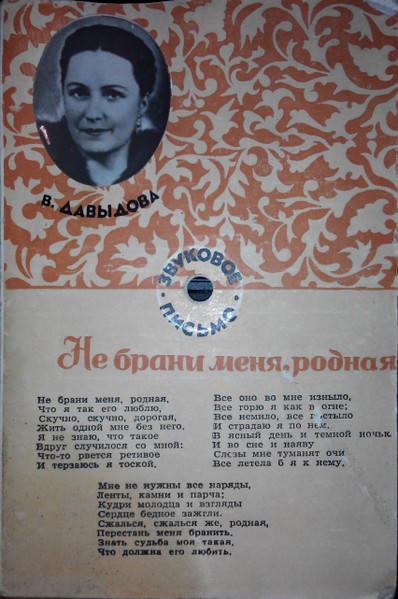 Не Брани Меня, Родная