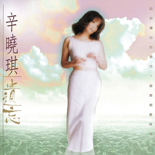 遺忘