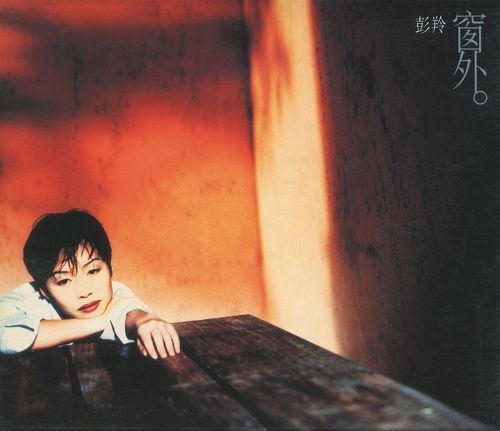 窗外