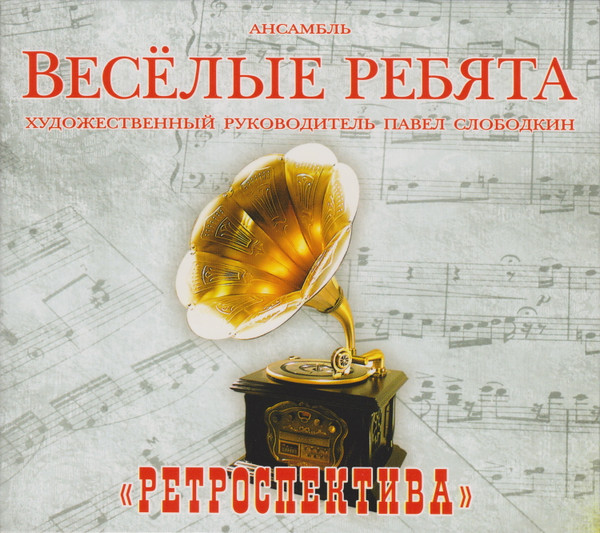 Ретроспектива