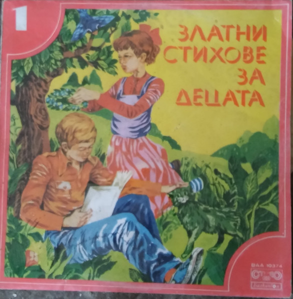 Златни Стихове За Децата 1