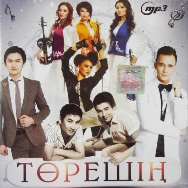 Төрешің  